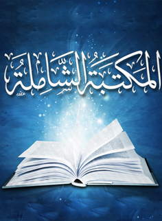 چرا مسلمان شدم - للمكتبة الشاملة (بصيغة bok)