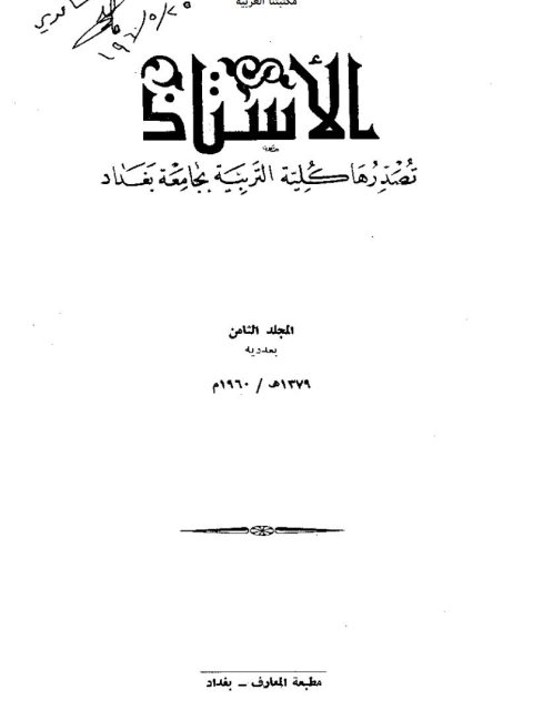 وسائل النهوض باللغة العربية