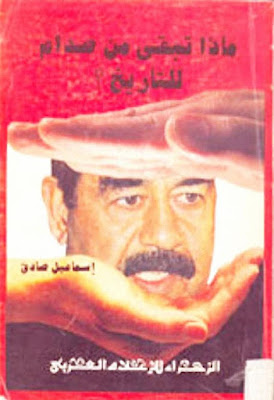 ماذا تبقى من صدام للتاريخ