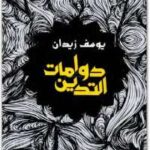 Adaptation, intermediality and the British celebrity biopic / edited by Márta Minier, University of South Wales, UK, and Maddalena Pennacchia, Roma Tre University, Italy.